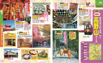 まっぷる 和歌山 白浜・高野山・熊野古道'27の画像4