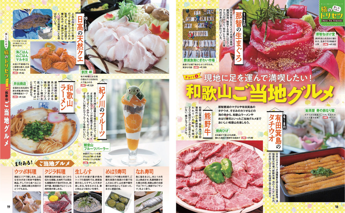 まっぷる 和歌山 白浜・高野山・熊野古道'27の画像5