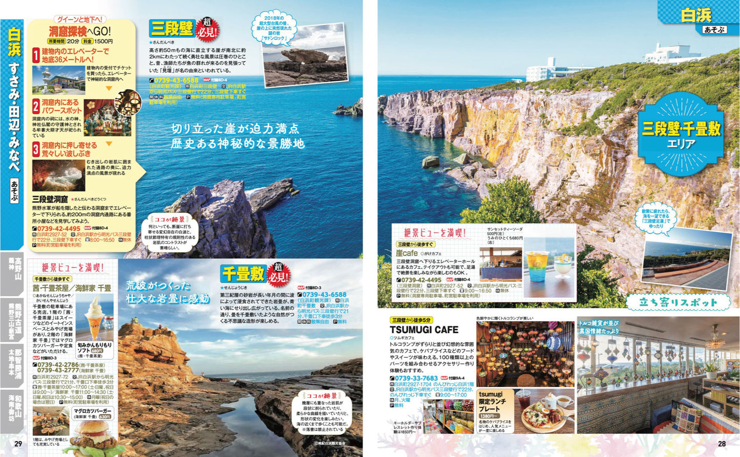 まっぷる 和歌山 白浜・高野山・熊野古道'27の画像6