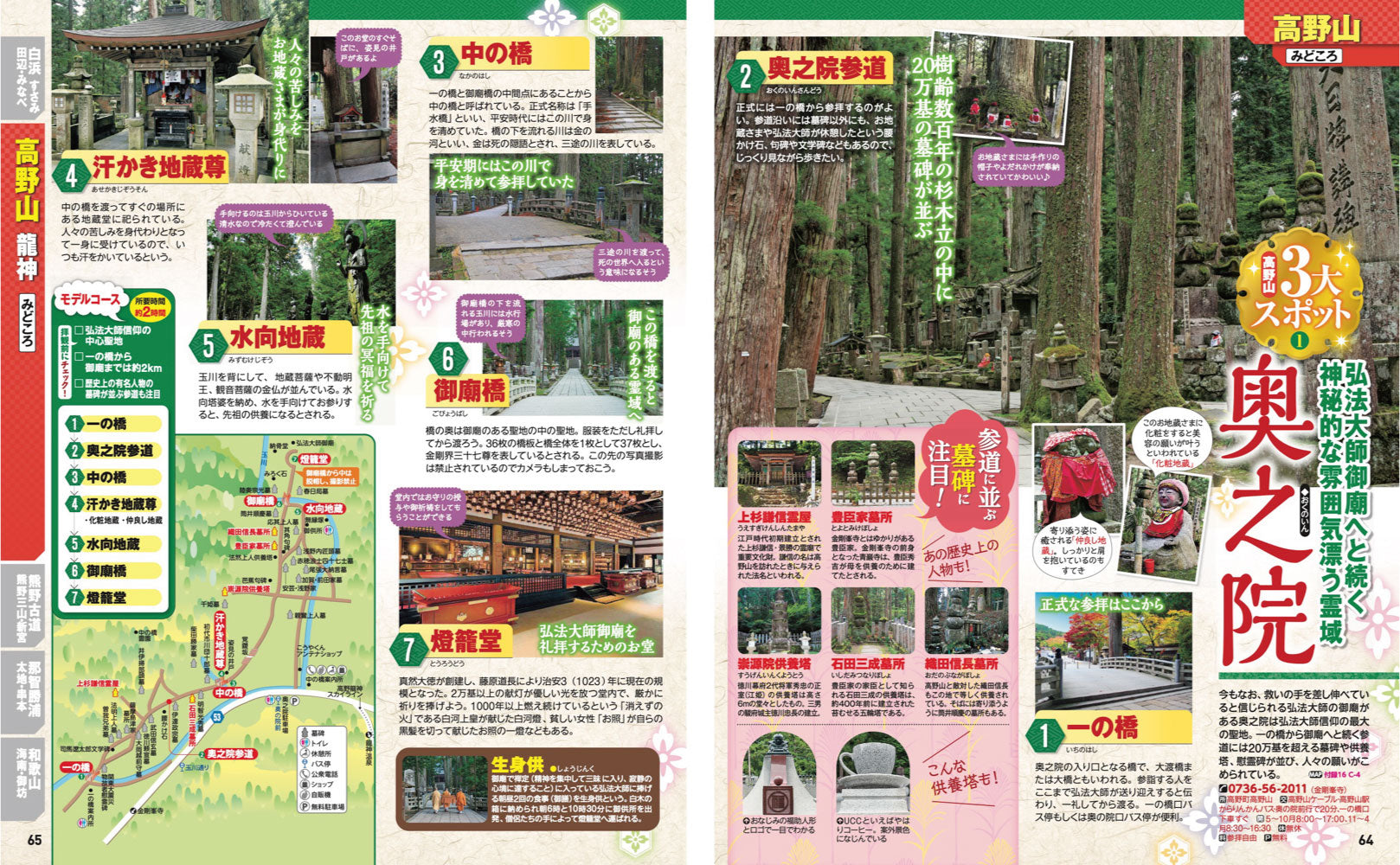 まっぷる 和歌山 白浜・高野山・熊野古道'27の画像8