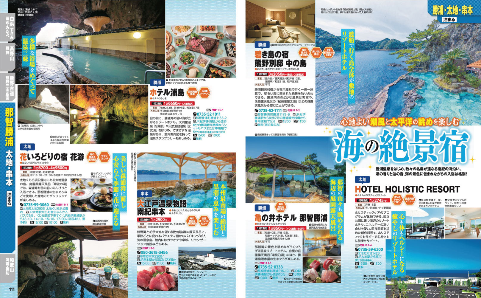 まっぷる 和歌山 白浜・高野山・熊野古道'27の画像9