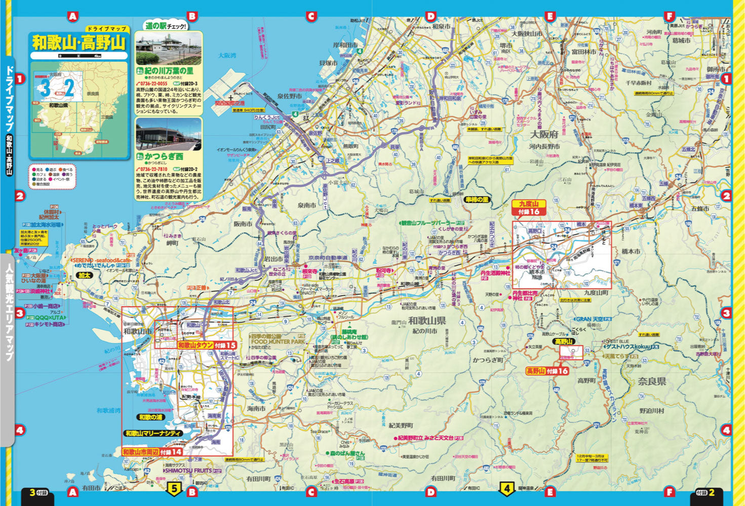 まっぷる 和歌山 白浜・高野山・熊野古道'27の画像10