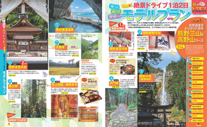 まっぷる 南紀 白浜・高野山・熊野古道・伊勢志摩