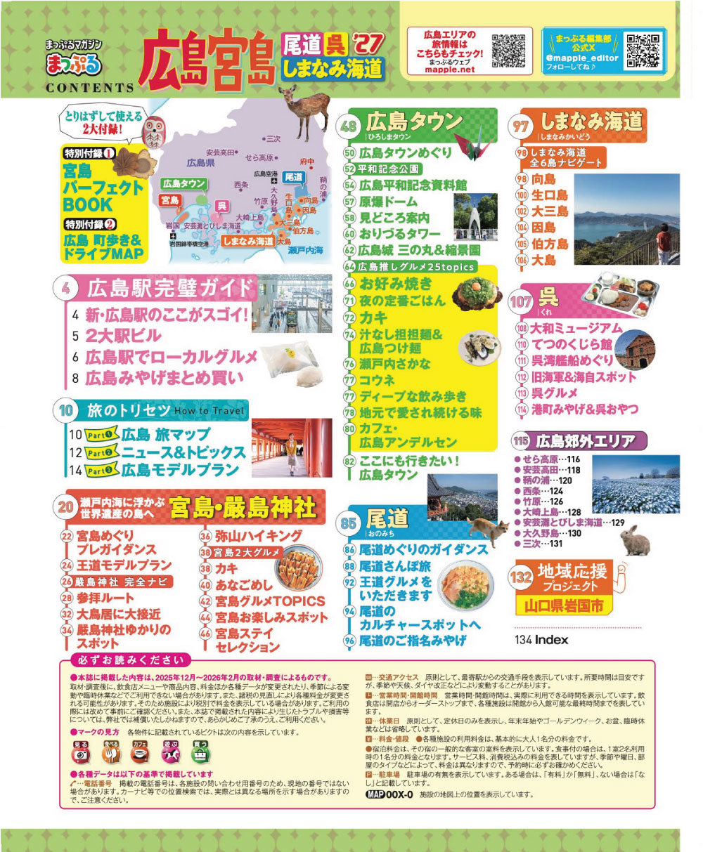 まっぷる 広島・宮島 尾道・呉・しまなみ海道'27の画像2