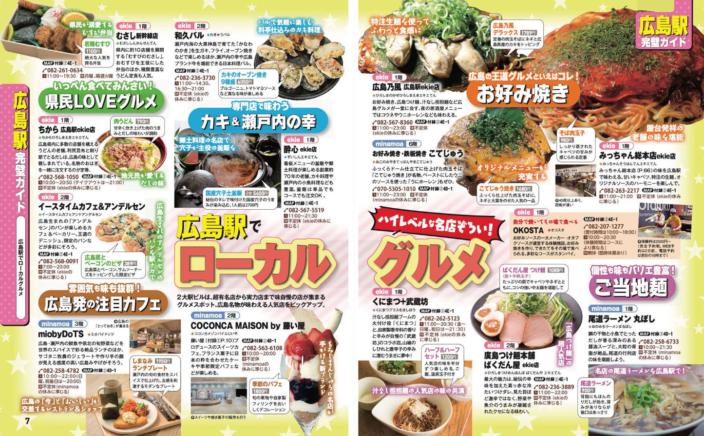 まっぷる 広島・宮島 尾道・呉・しまなみ海道'27の画像3