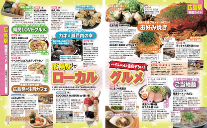 まっぷる 広島・宮島 尾道・呉・しまなみ海道'27の画像3