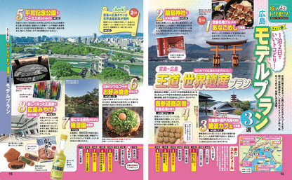 まっぷる 広島・宮島 尾道・呉・しまなみ海道'27の画像4