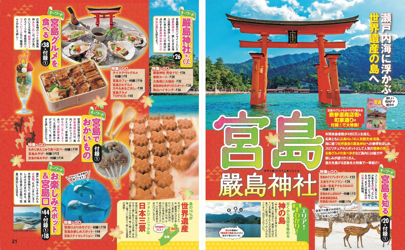 まっぷる 広島・宮島 尾道・呉・しまなみ海道'27の画像5