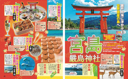 まっぷる 広島・宮島 尾道・呉・しまなみ海道'27の画像5