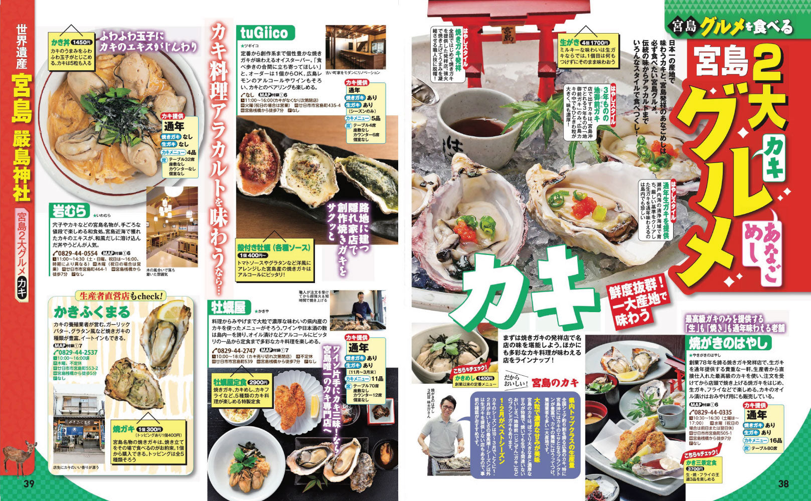 まっぷる 広島・宮島 尾道・呉・しまなみ海道'27の画像6