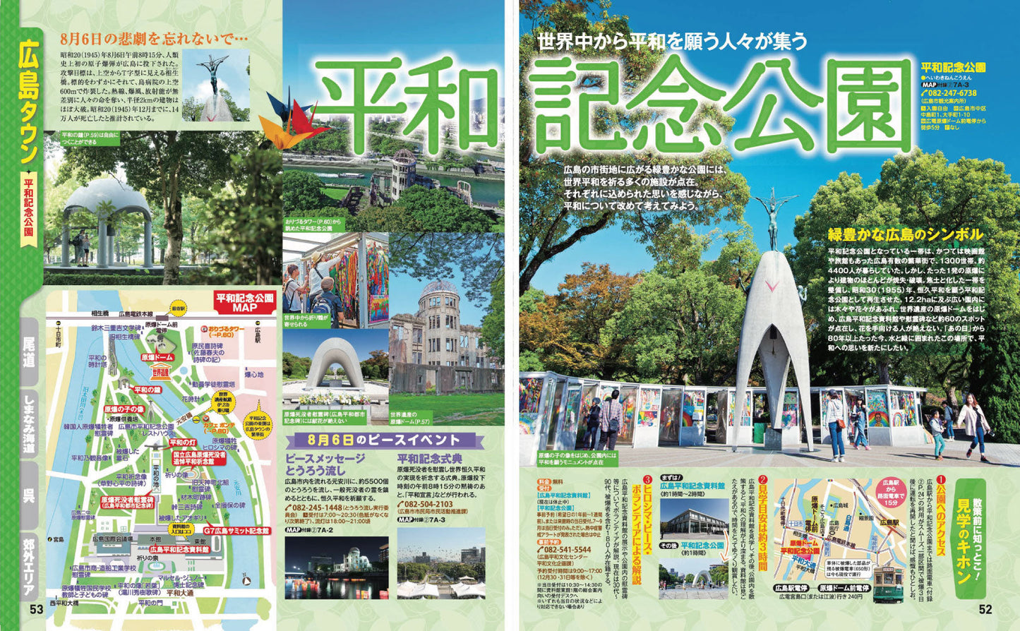 まっぷる 広島・宮島 尾道・呉・しまなみ海道'27の画像7