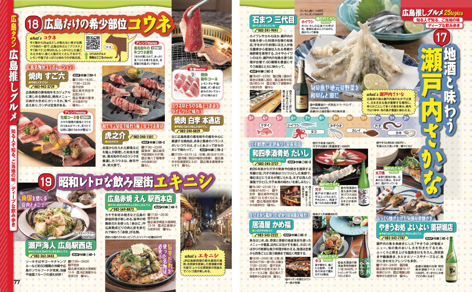 まっぷる 広島・宮島 尾道・呉・しまなみ海道'27の画像8