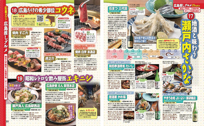 まっぷる 広島・宮島 尾道・呉・しまなみ海道'27の画像8