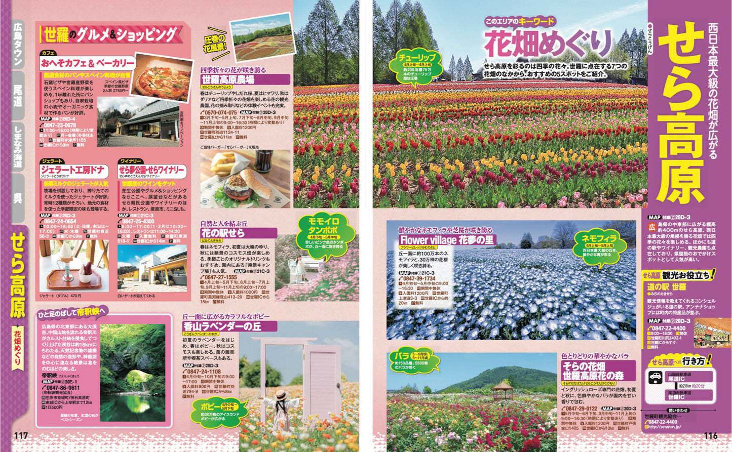 まっぷる 広島・宮島 尾道・呉・しまなみ海道'27の画像9