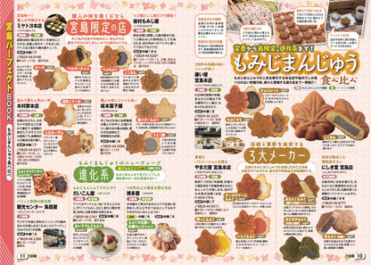 まっぷる 広島・宮島 尾道・呉・しまなみ海道'27の画像10