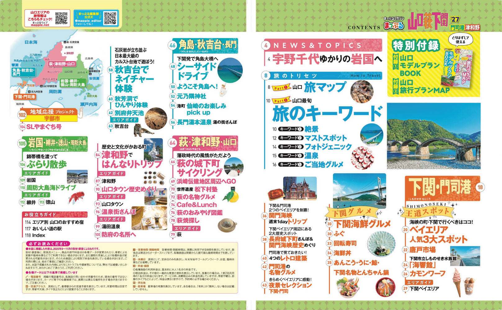 まっぷる 山口・萩・下関 門司港・津和野'27の画像1