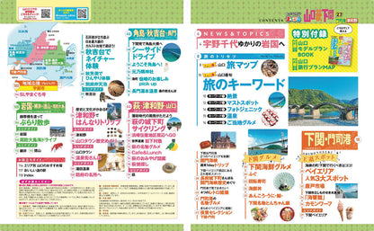 まっぷる 山口・萩・下関 門司港・津和野'27の画像1