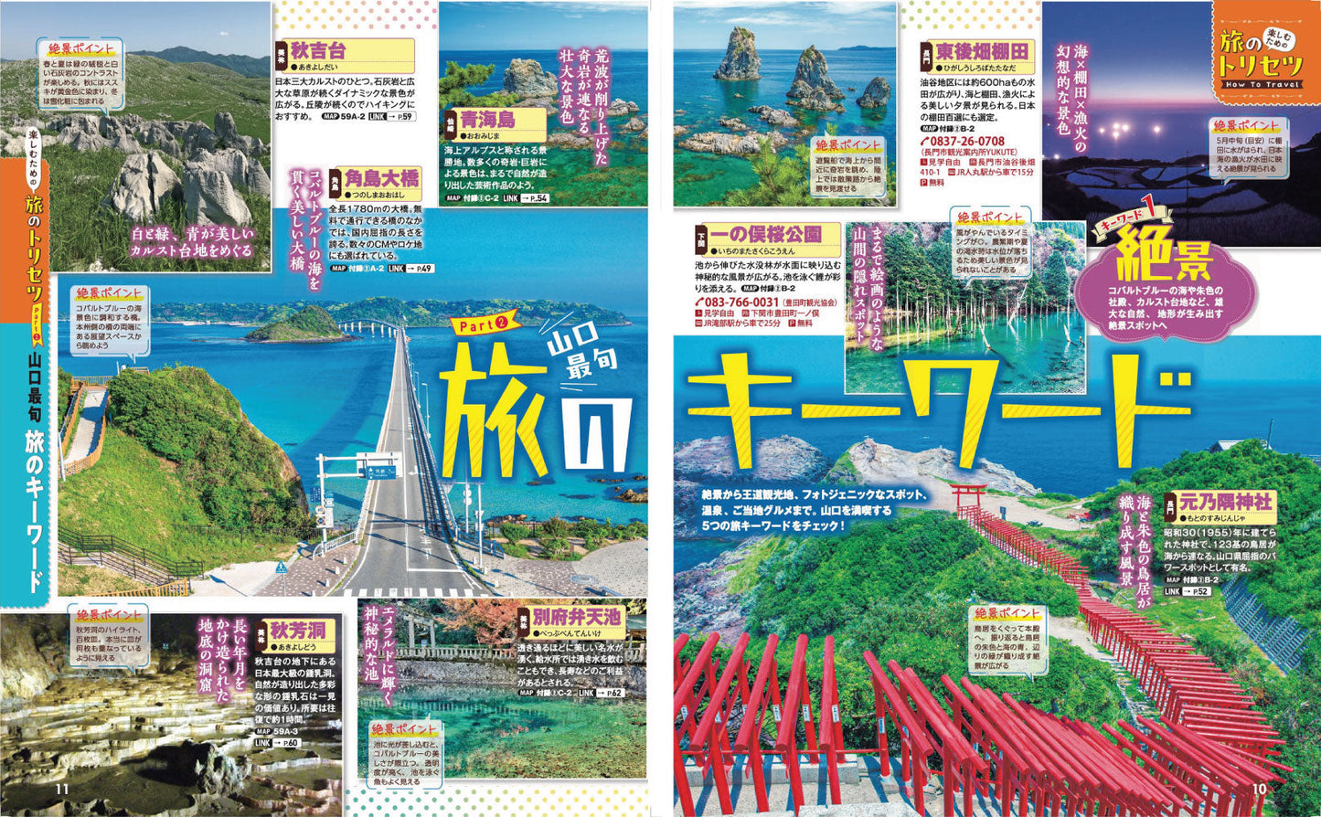 まっぷる 山口・萩・下関 門司港・津和野'27の画像3