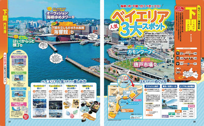 まっぷる 山口・萩・下関 門司港・津和野'27の画像4