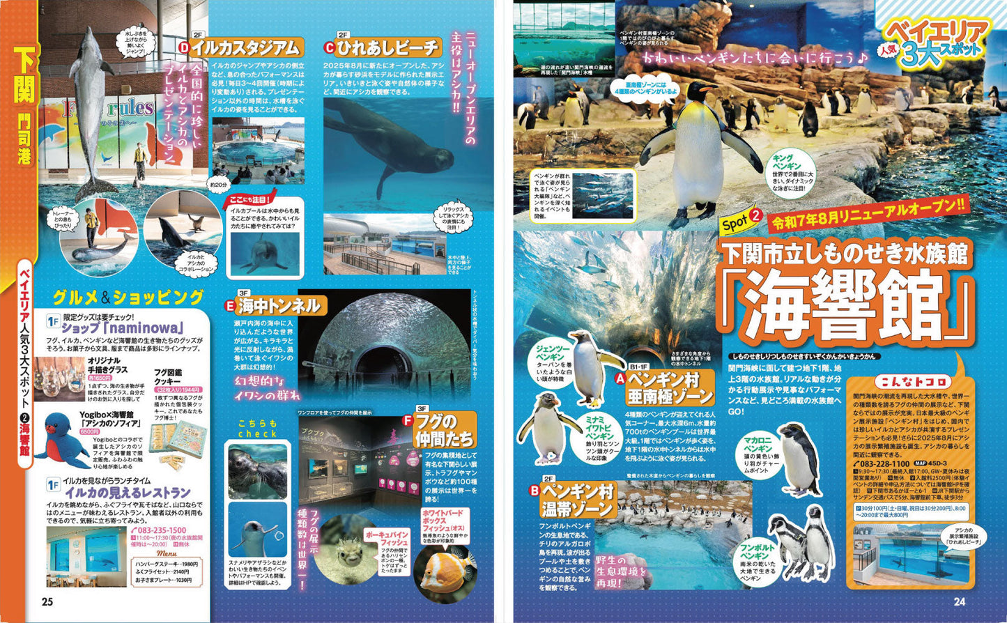 まっぷる 山口・萩・下関 門司港・津和野'27の画像5