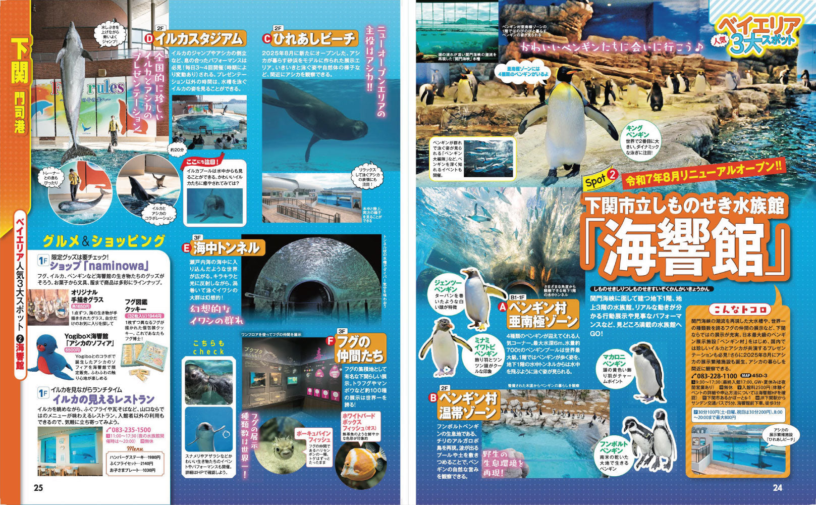 まっぷる 山口・萩・下関 門司港・津和野'27の画像5