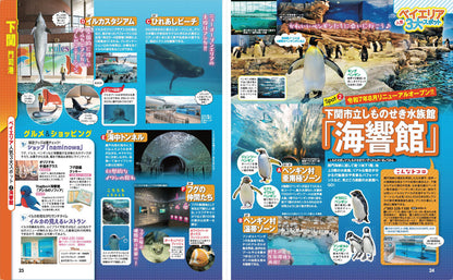 まっぷる 山口・萩・下関 門司港・津和野'27の画像5