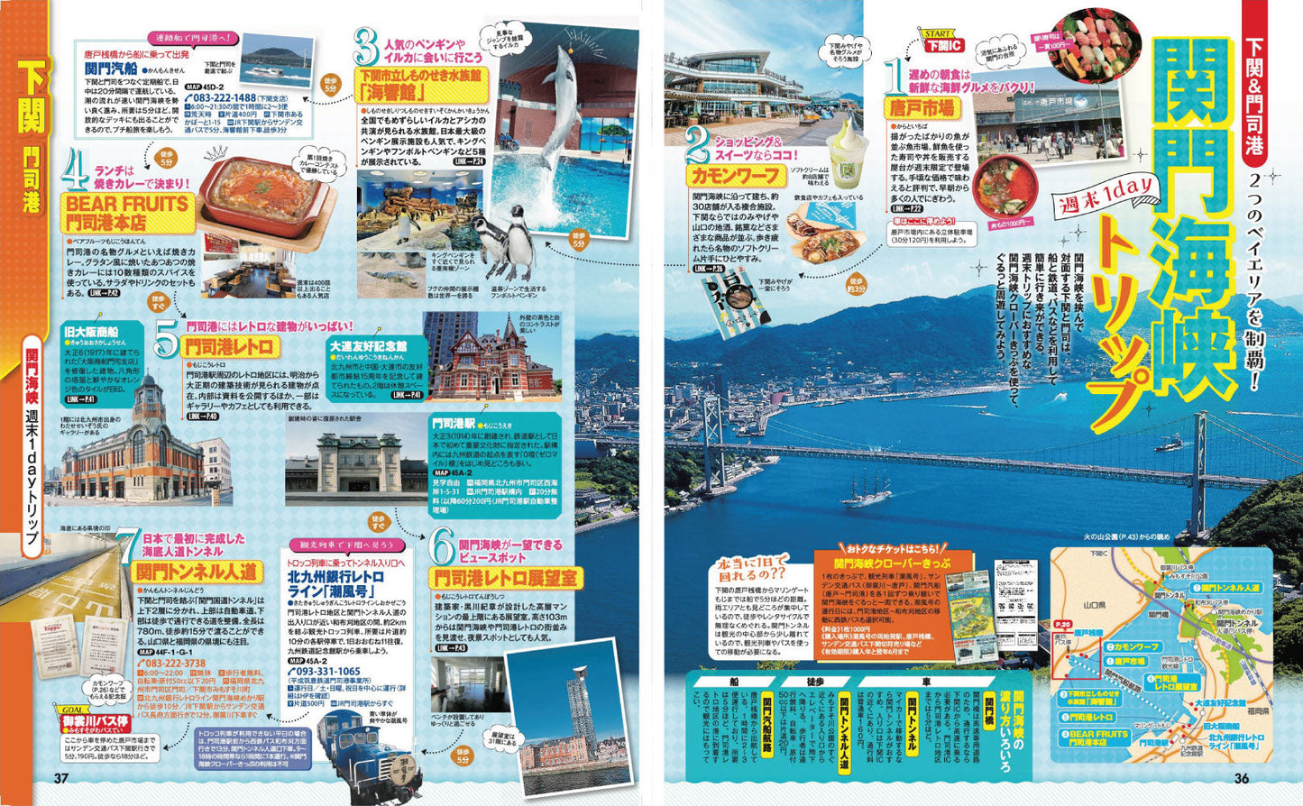 まっぷる 山口・萩・下関 門司港・津和野'27の画像6