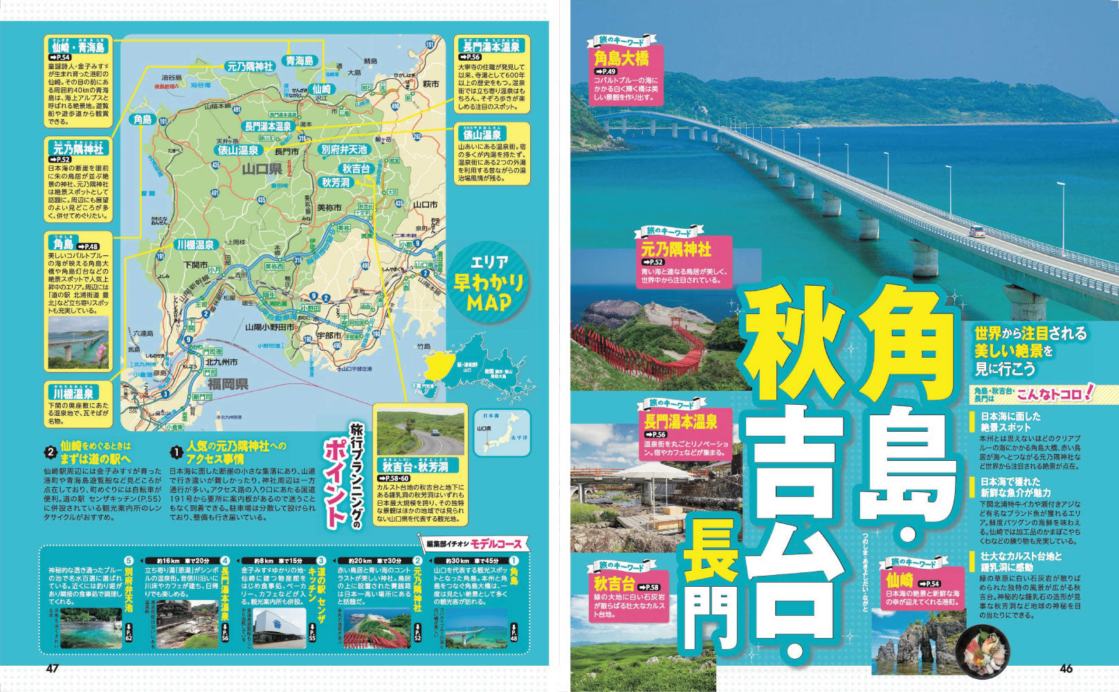 まっぷる 山口・萩・下関 門司港・津和野'27 – 昭文社オンラインストア