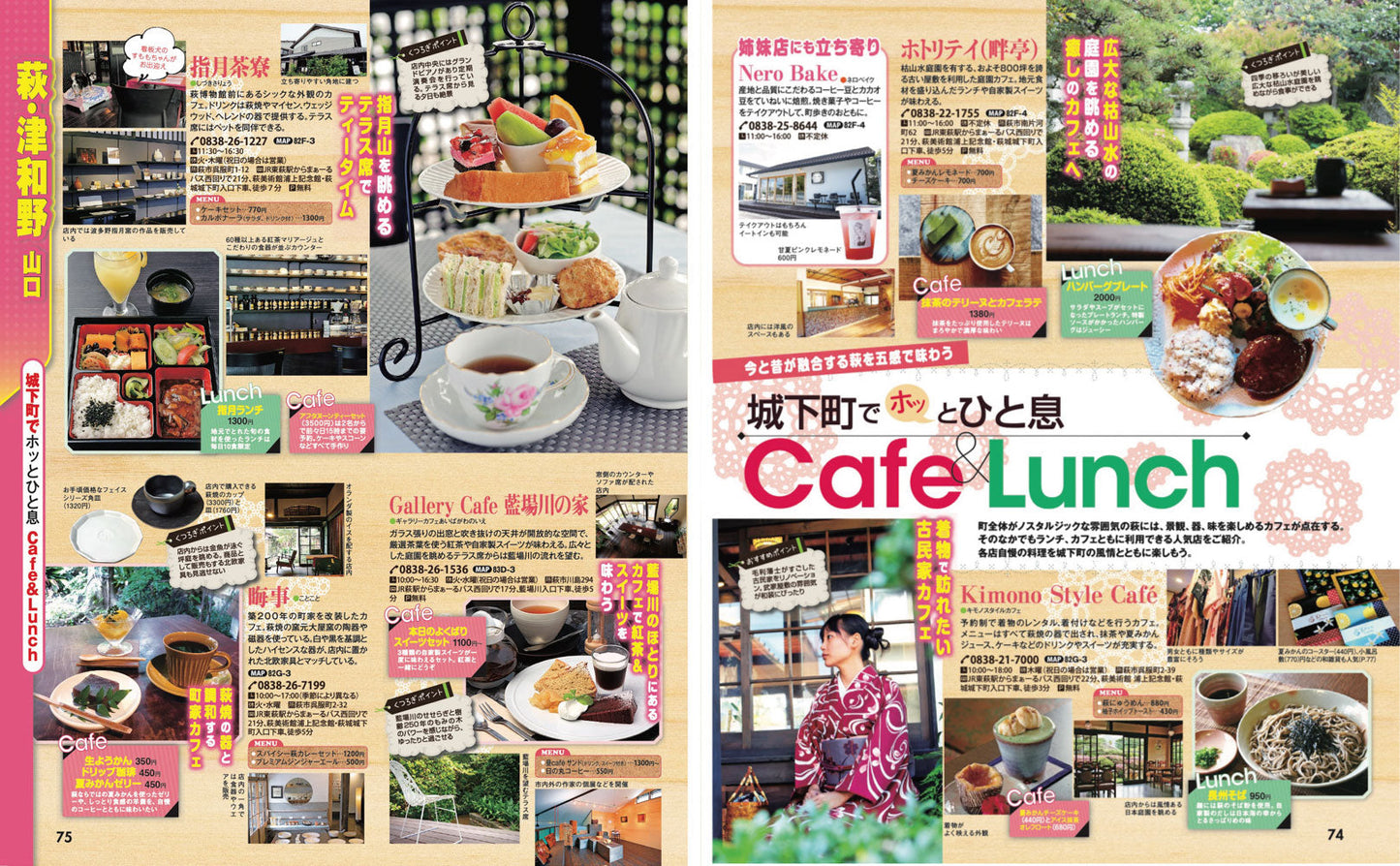 まっぷる 山口・萩・下関 門司港・津和野'27の画像8