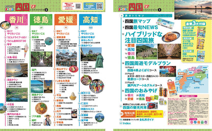 まっぷる 四国'27の画像2