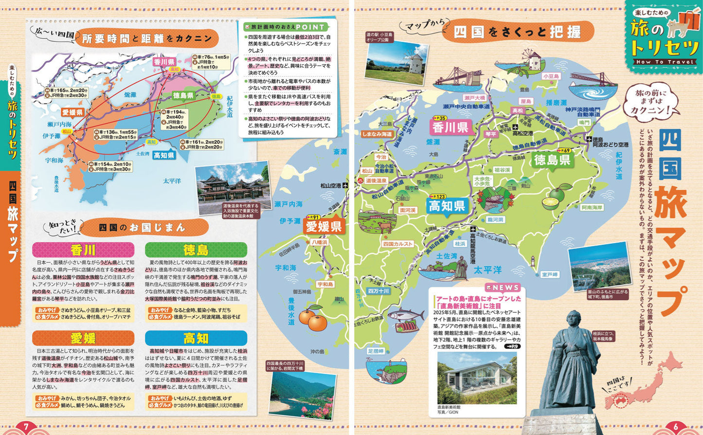 まっぷる 四国'27の画像3