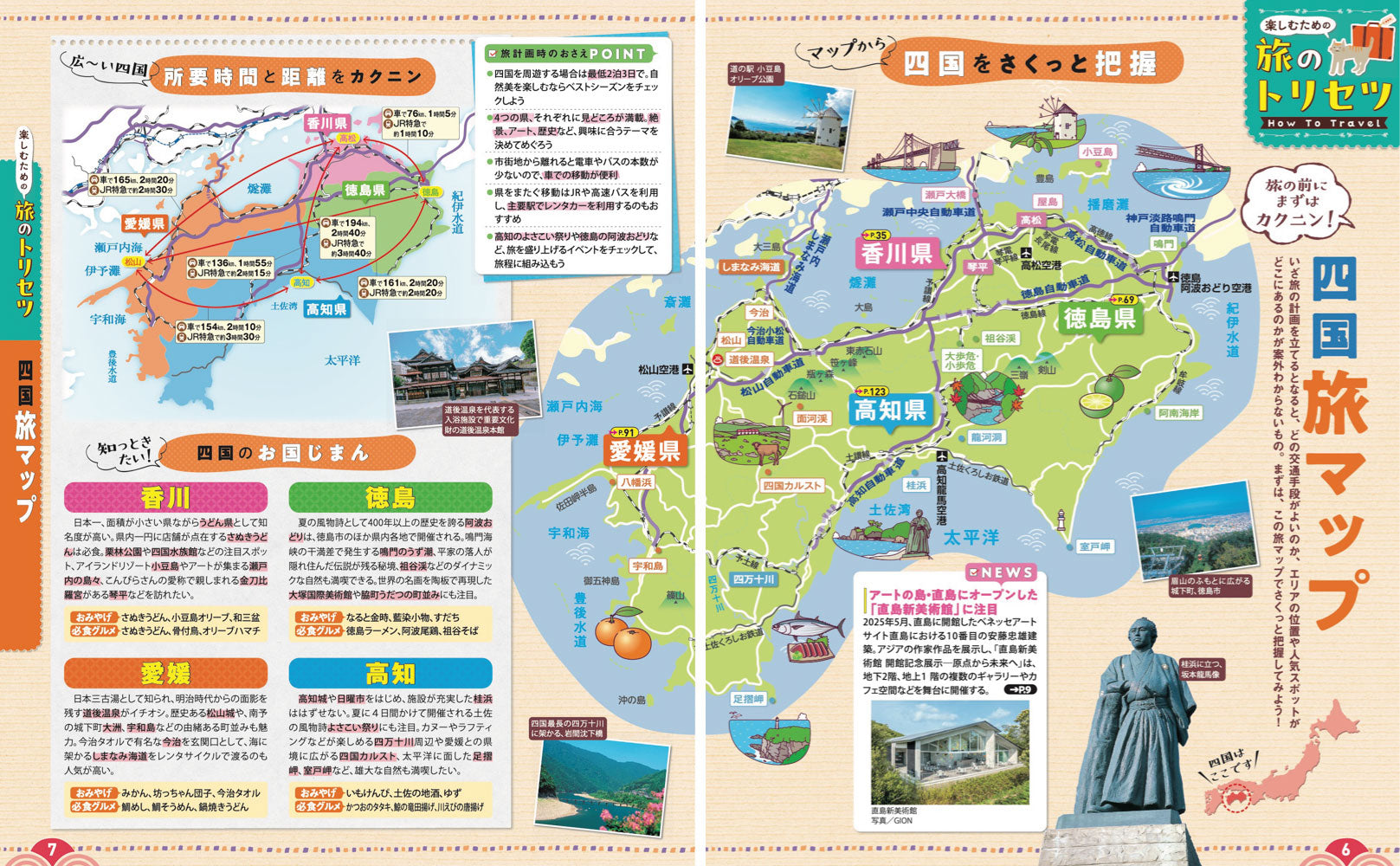 まっぷる 四国'27の画像3