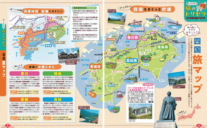 まっぷる 四国'27の画像3