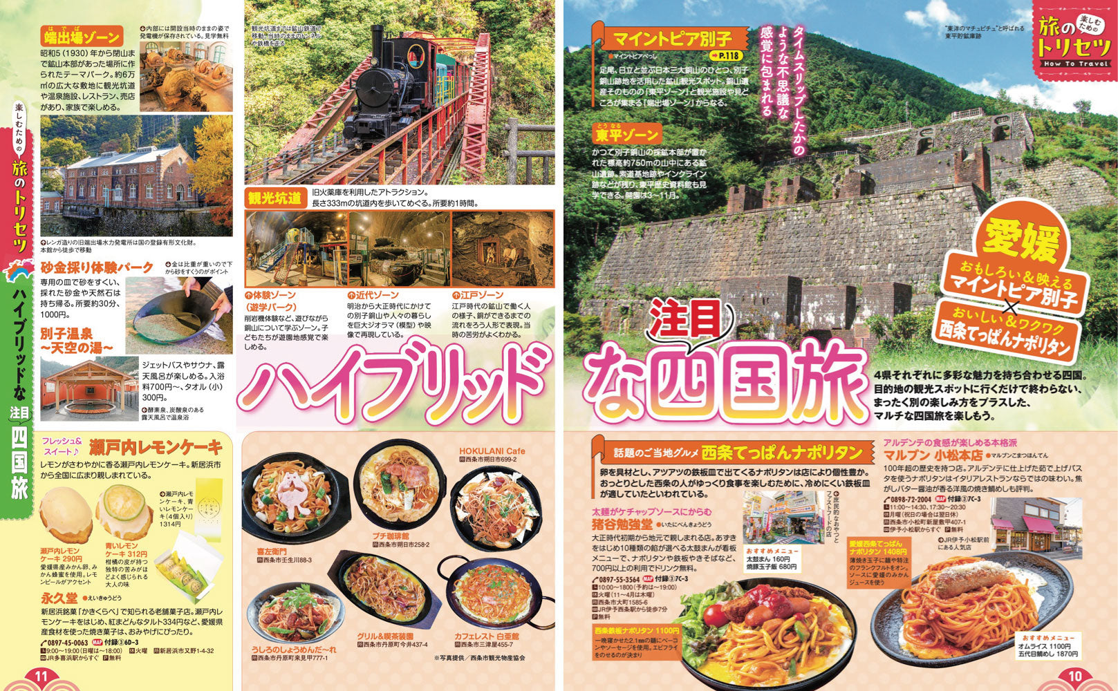 まっぷる 四国'27の画像4