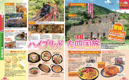 まっぷる 四国'27の画像4