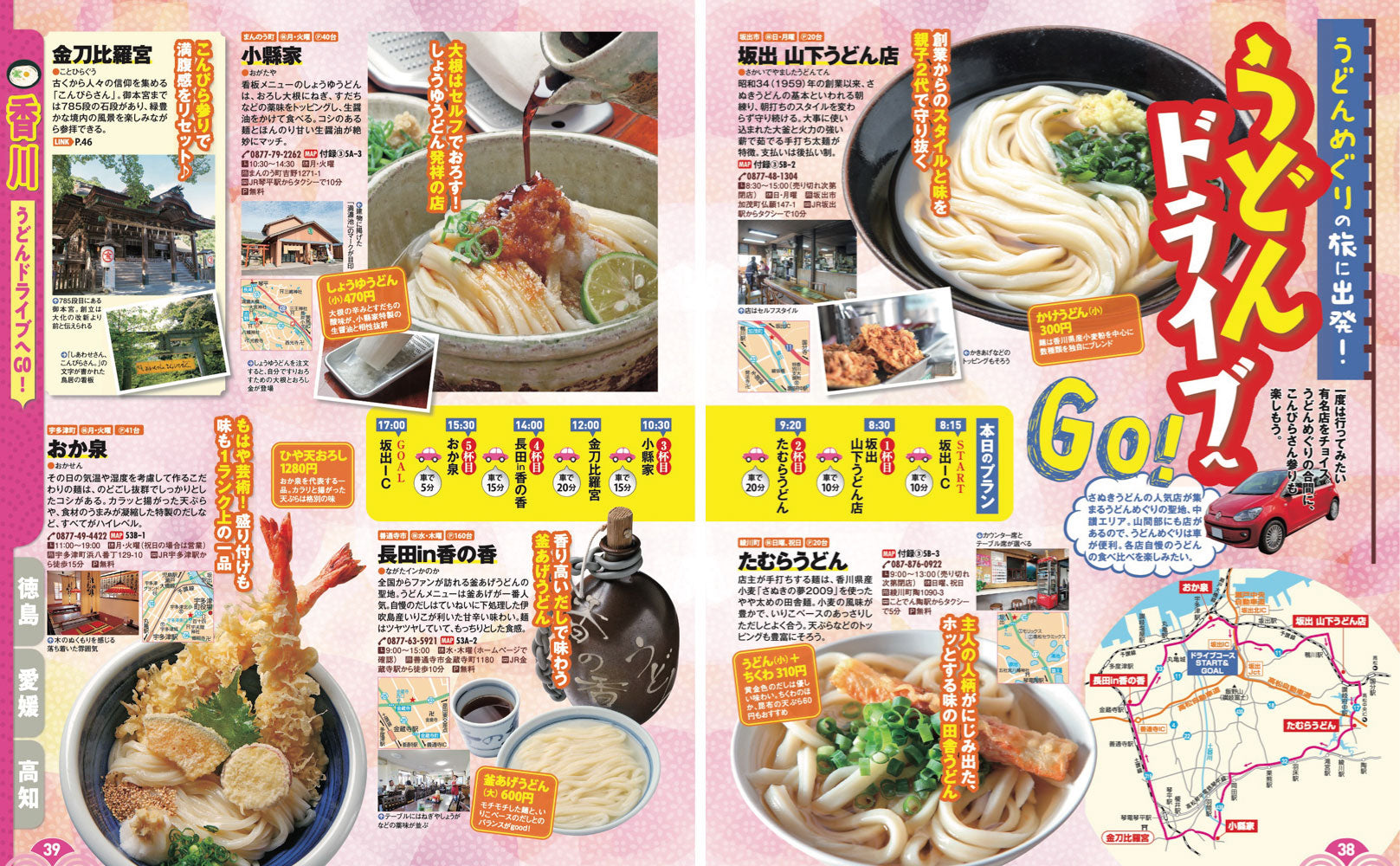 まっぷる 四国'27の画像6