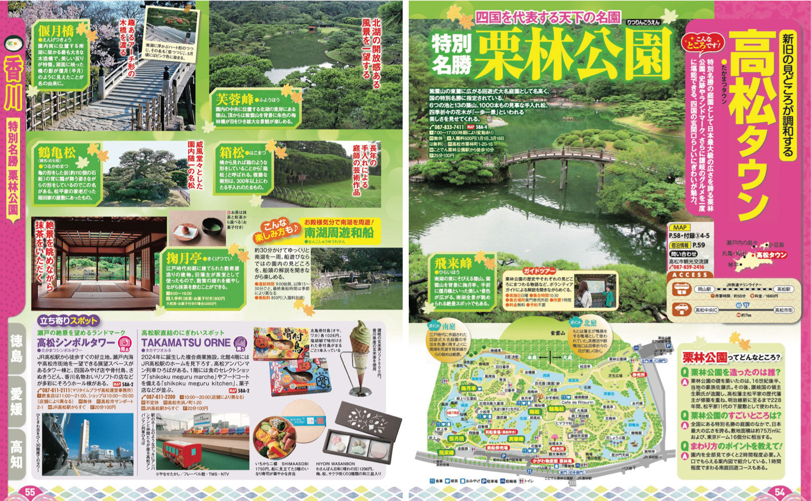 まっぷる 四国'27の画像7