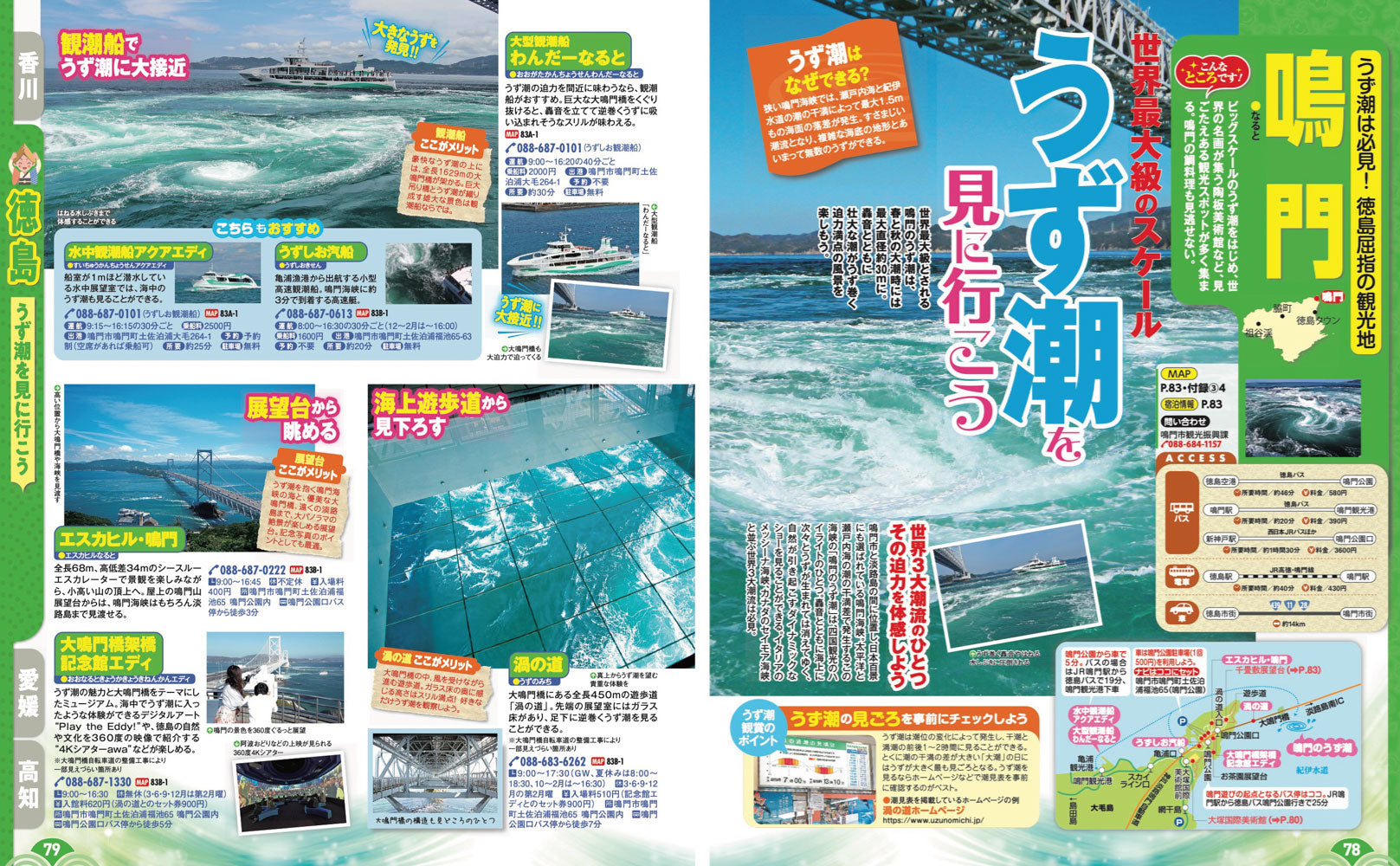 まっぷる 四国'27の画像8