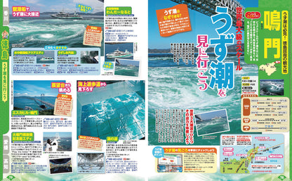 まっぷる 四国'27の画像8