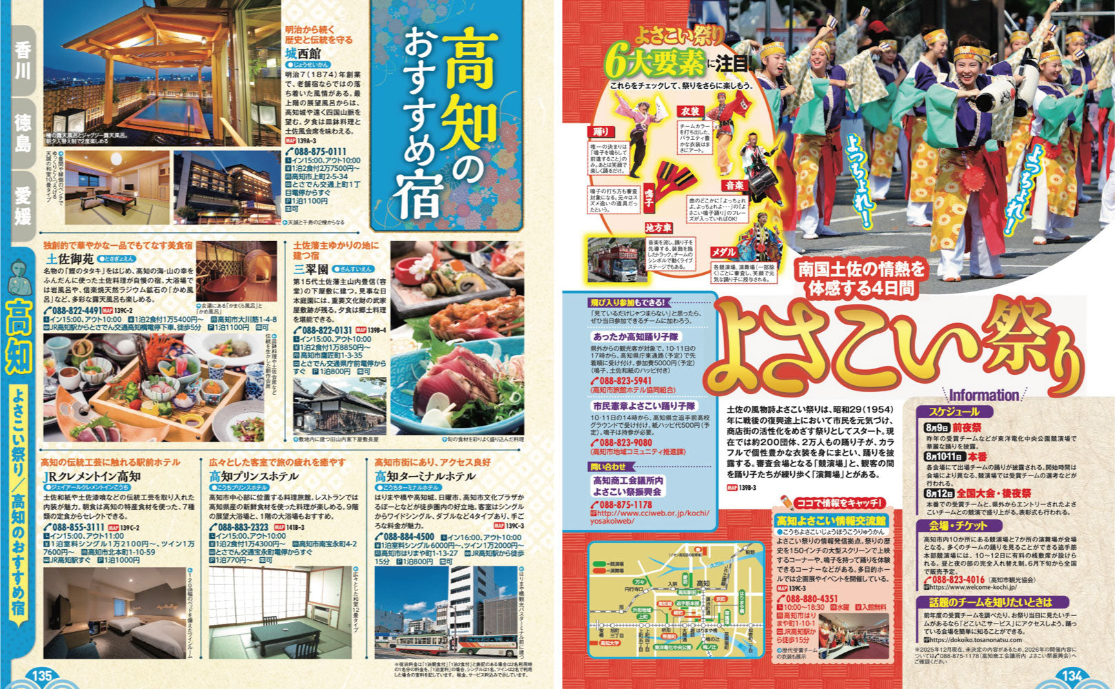 まっぷる 四国'27の画像9