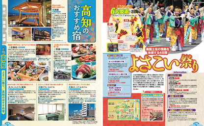 まっぷる 四国'27の画像9