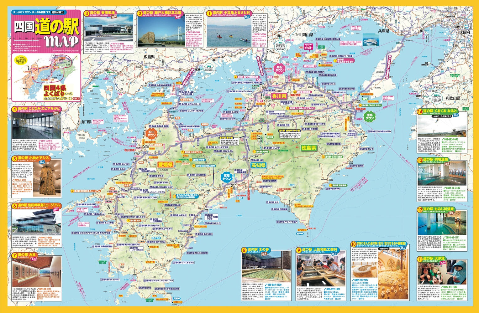 バスガイド資料　教本　四国　4県おまとめセット　テキスト 四国の旅事典」誕生! 4県の全市町村掲載『地球の歩き方 四国 2024～25