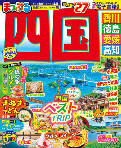 まっぷる 四国'27の画像1