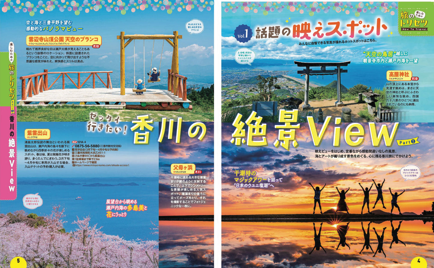 まっぷる 香川 さぬきうどん 高松・琴平・小豆島'27の画像4