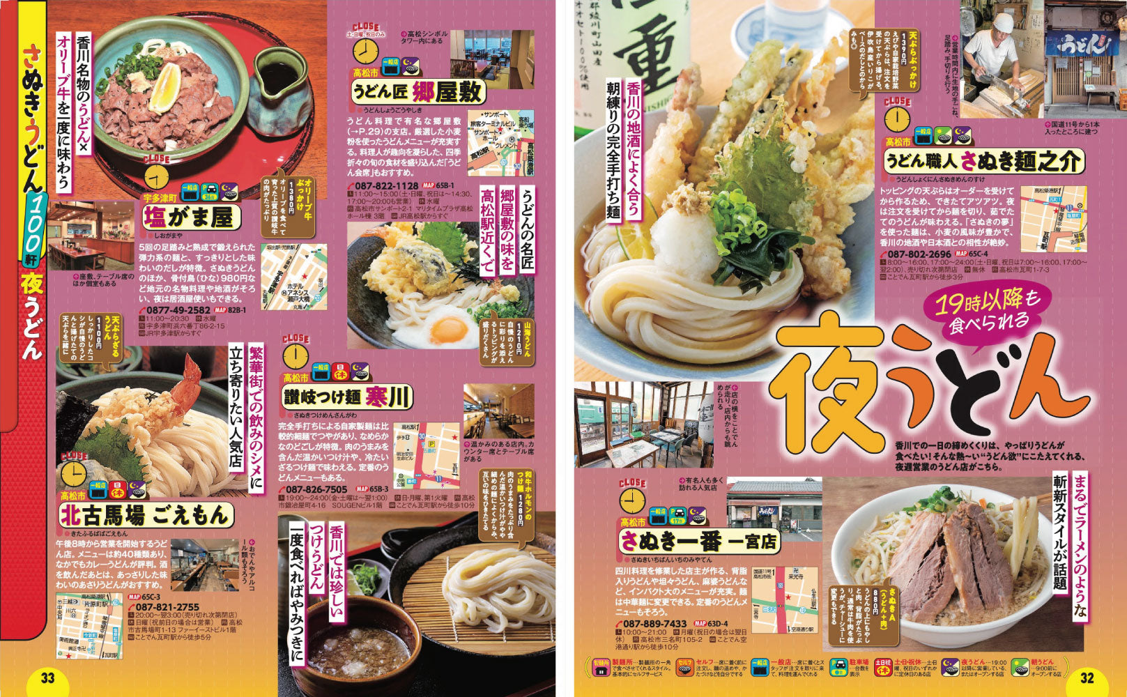 まっぷる 香川 さぬきうどん 高松・琴平・小豆島'27の画像5