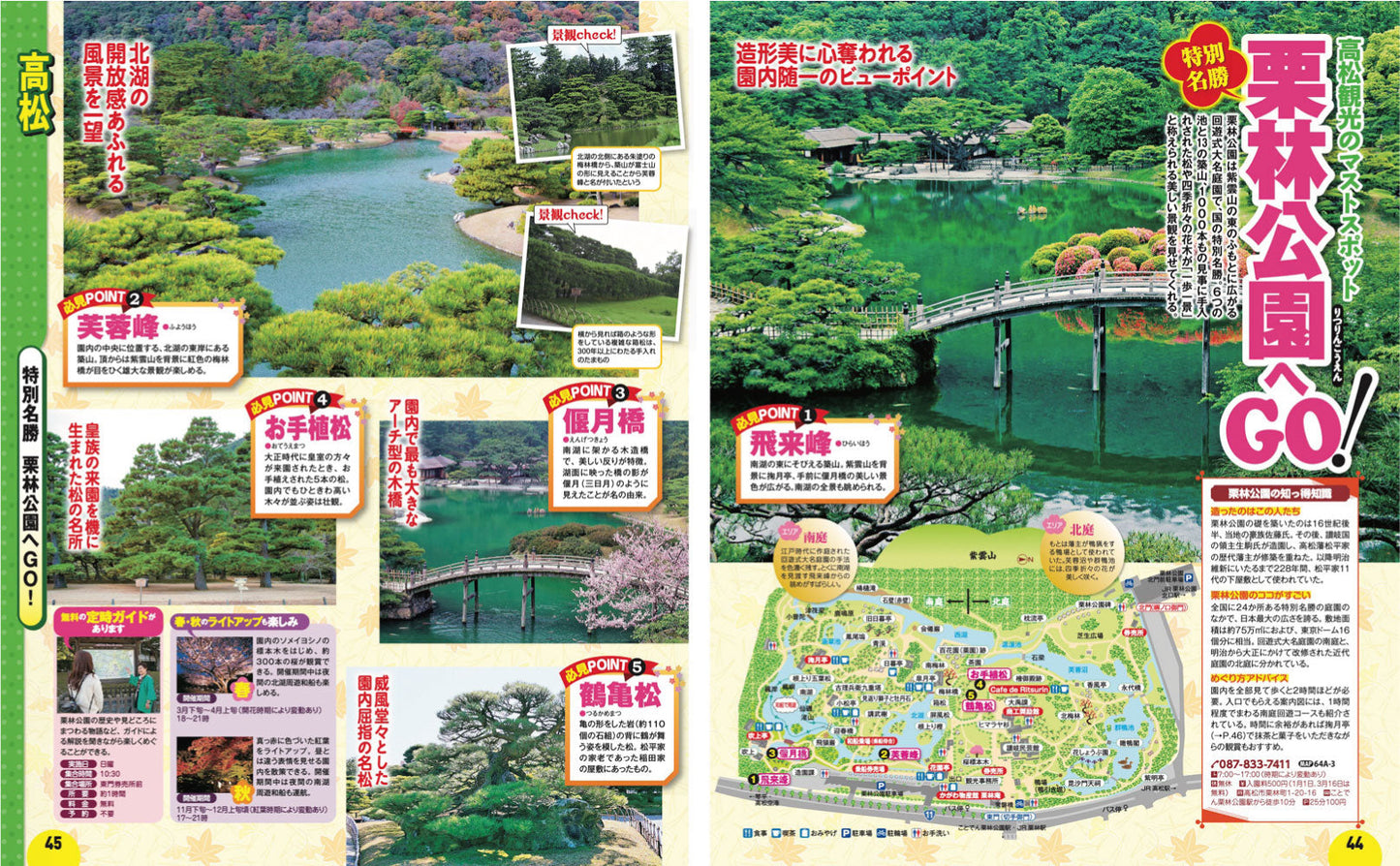 まっぷる 香川 さぬきうどん 高松・琴平・小豆島'27の画像6