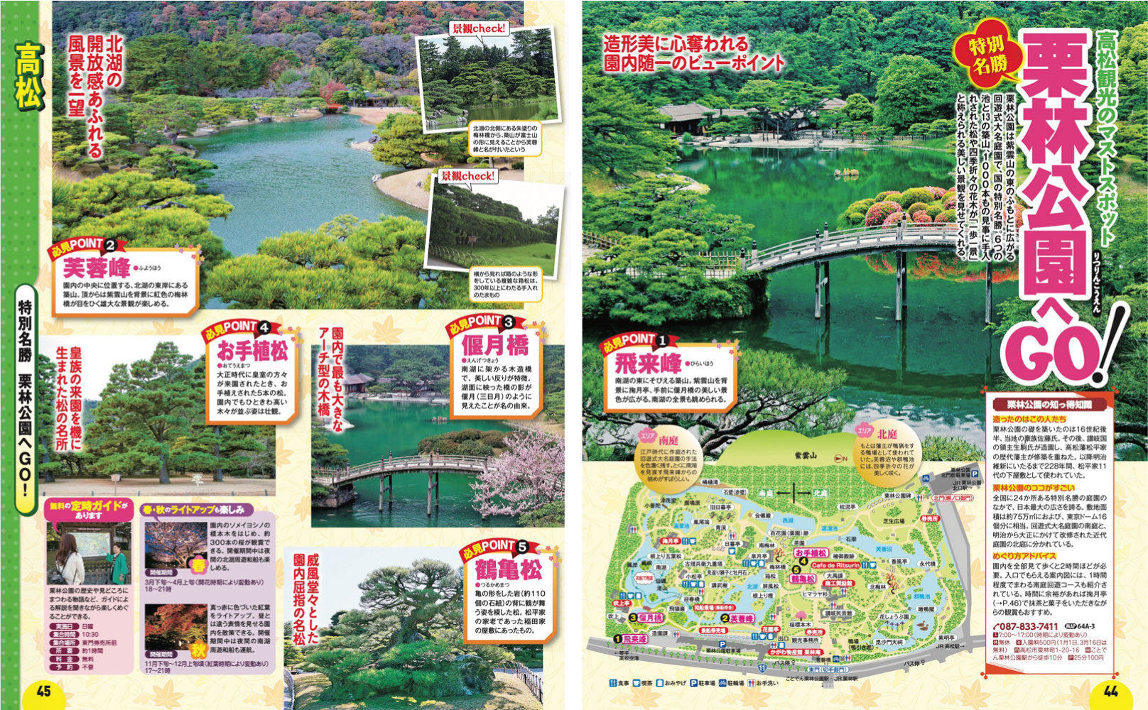 まっぷる 香川 さぬきうどん 高松・琴平・小豆島'27の画像6