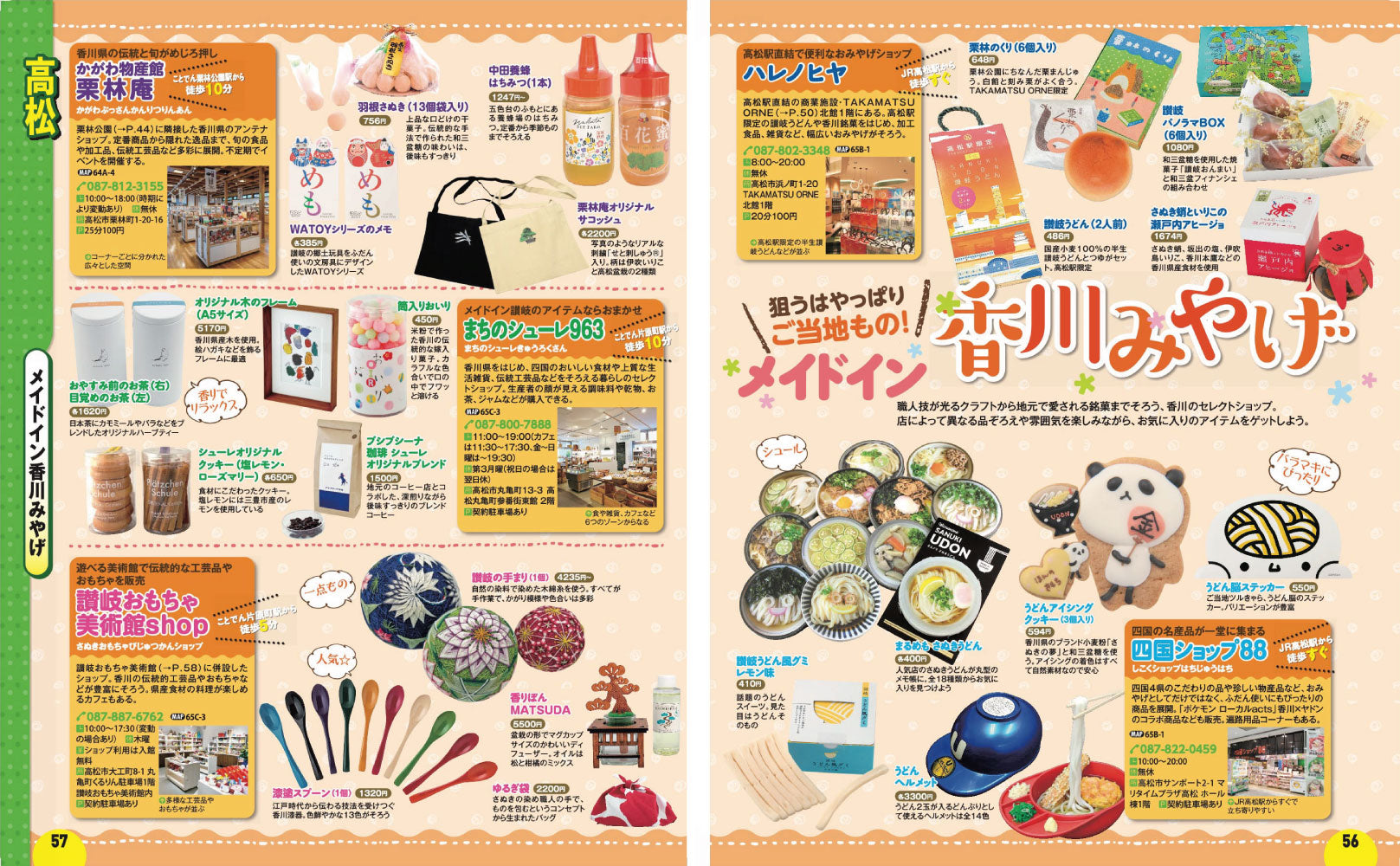 まっぷる 香川 さぬきうどん 高松・琴平・小豆島'27の画像7