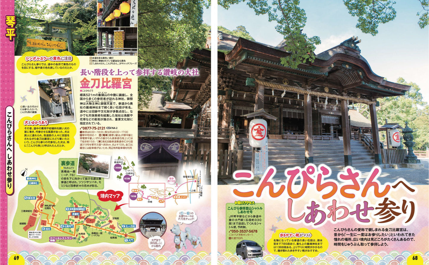 まっぷる 香川 さぬきうどん 高松・琴平・小豆島'27の画像8