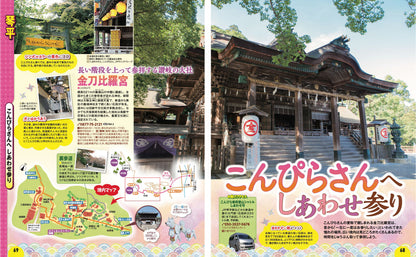 まっぷる 香川 さぬきうどん 高松・琴平・小豆島'27の画像8